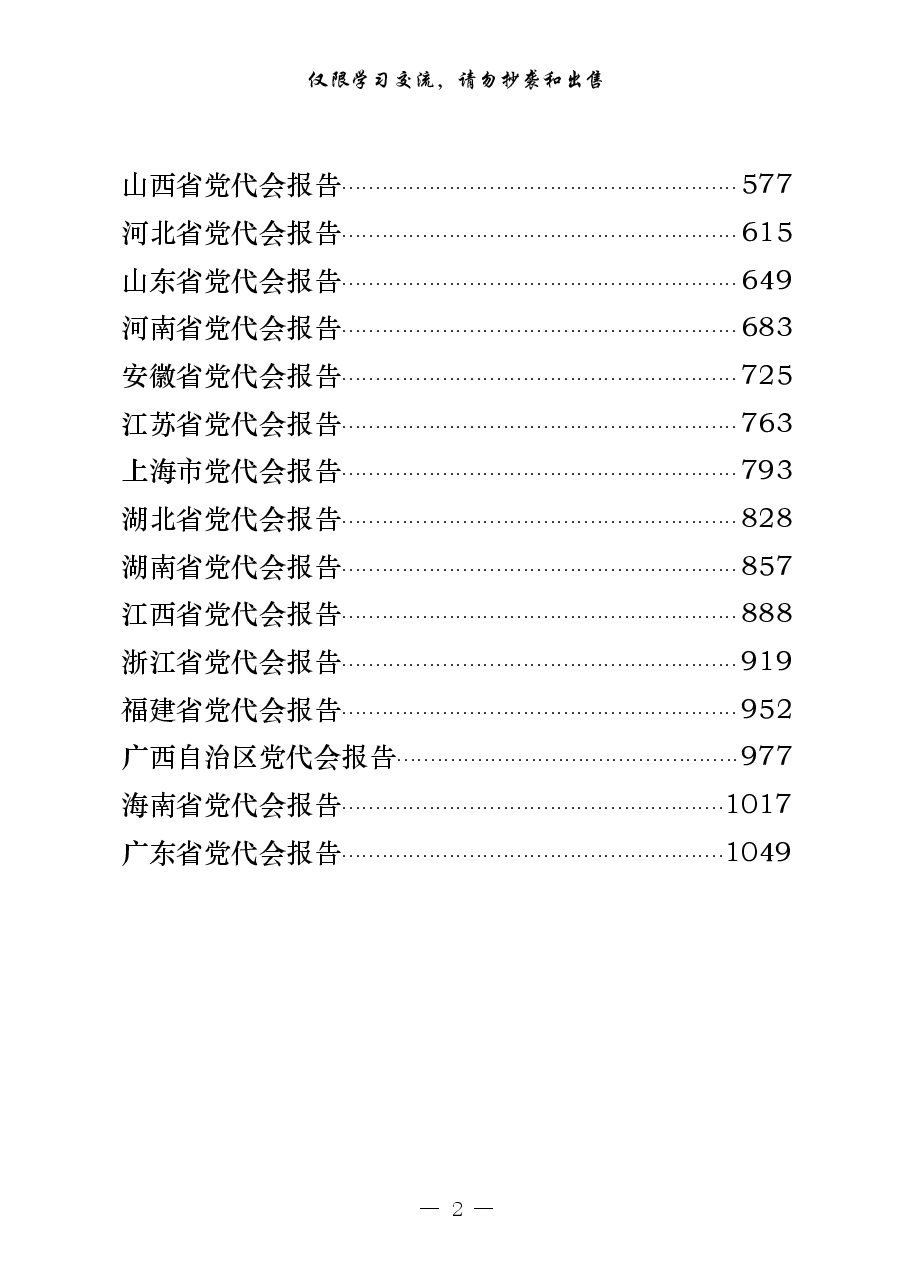(31篇)31个省市区党代会报告.pdf,第2页预览
