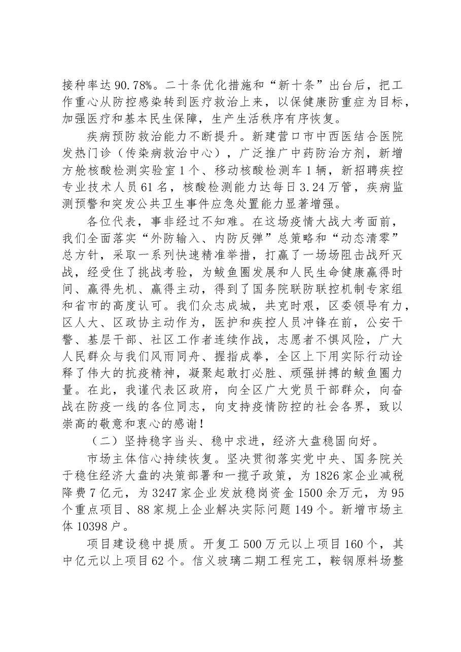 (39篇)区2023年政府工作报告汇编.docx,第4页预览