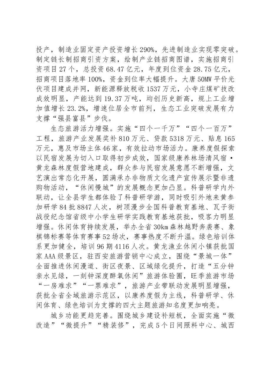 黄龙县2023年政府工作报告.docx,第3页预览