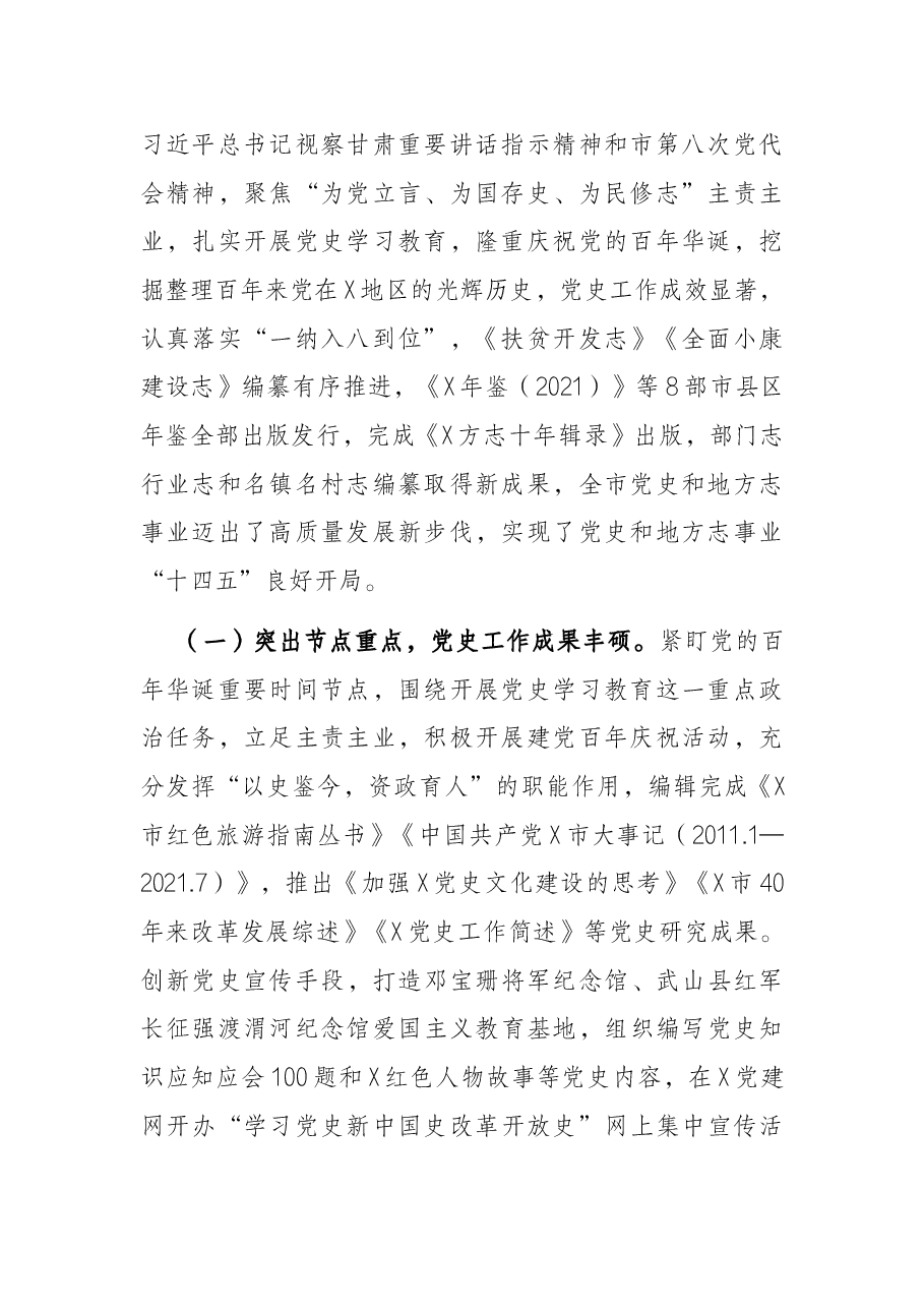 市委党史和地方志研究室主任在全市党史和地方志工作会议上的报告.docx,第2页预览