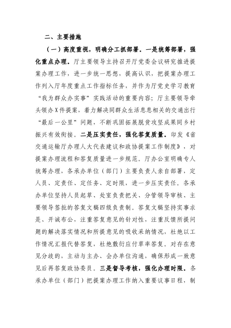 省交通运输厅关于2021年提案办理情况的报告.docx,第2页预览