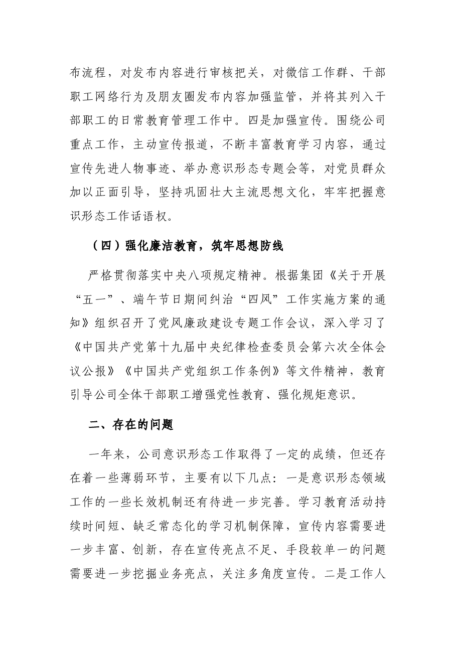 公司2022年上半年意识形态工作报告.docx,第3页预览