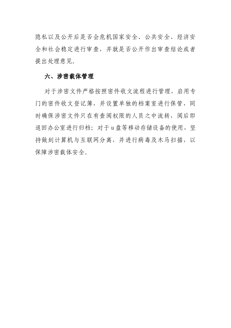 局机关保密工作自评报告.docx,第3页预览