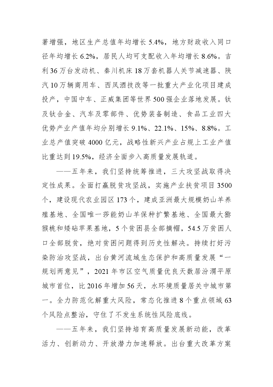 2022年宝鸡市第十三次党代会报告.docx,第3页预览