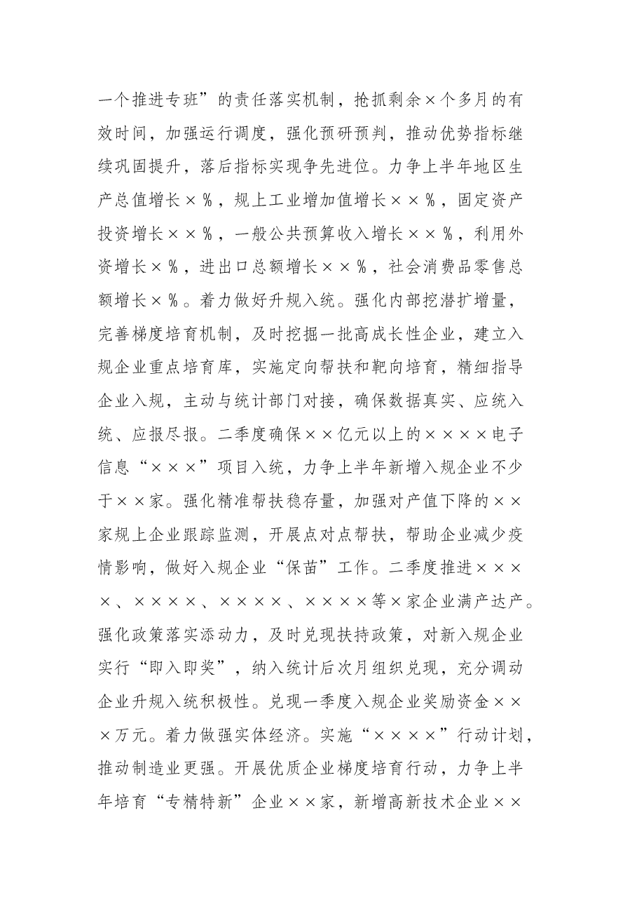 关于全省稳经济工作电视电话会议贯彻落实情况的报告.docx,第3页预览