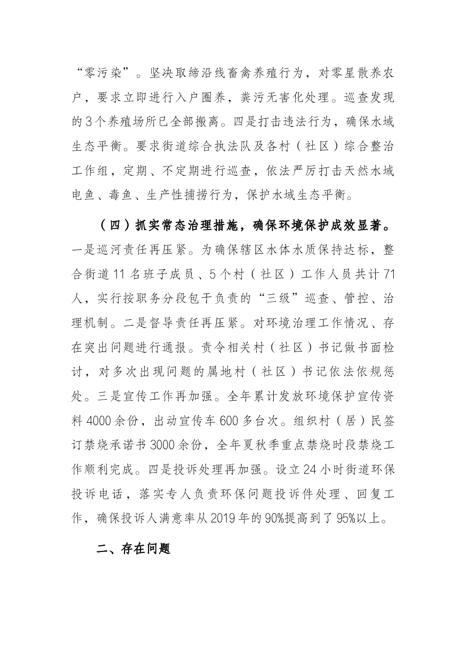 生态文明建设和环境保护工作开展情况专题报告.docx,第3页预览