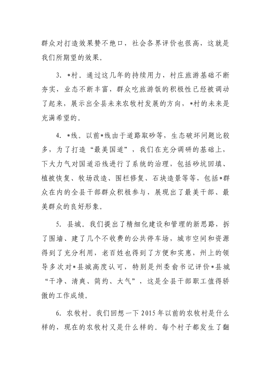 县委书记人代会讨论政府报告讲话.docx,第2页预览