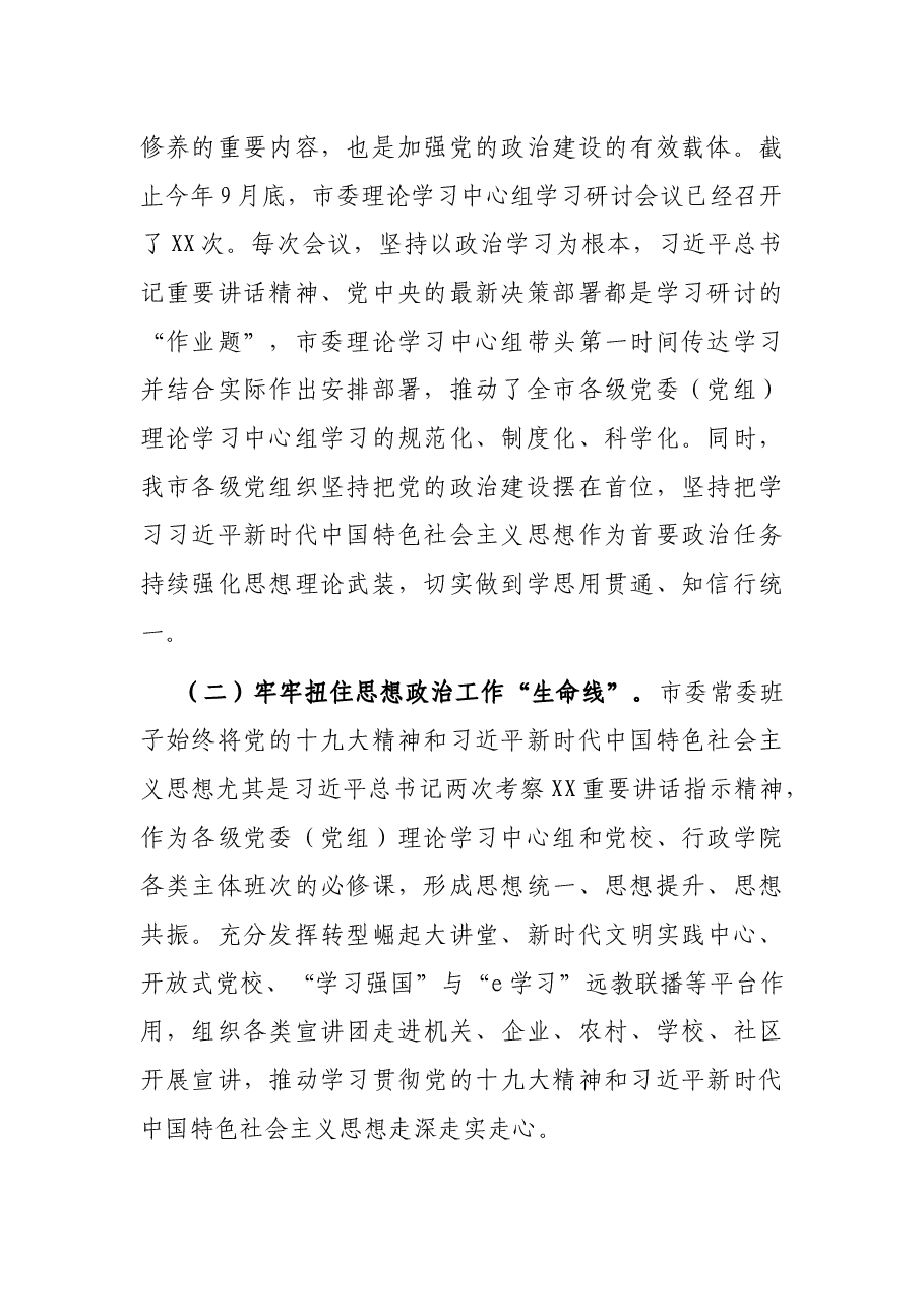 XX市委常委班子关于全面加强党的政治建设工作的报告.docx,第2页预览