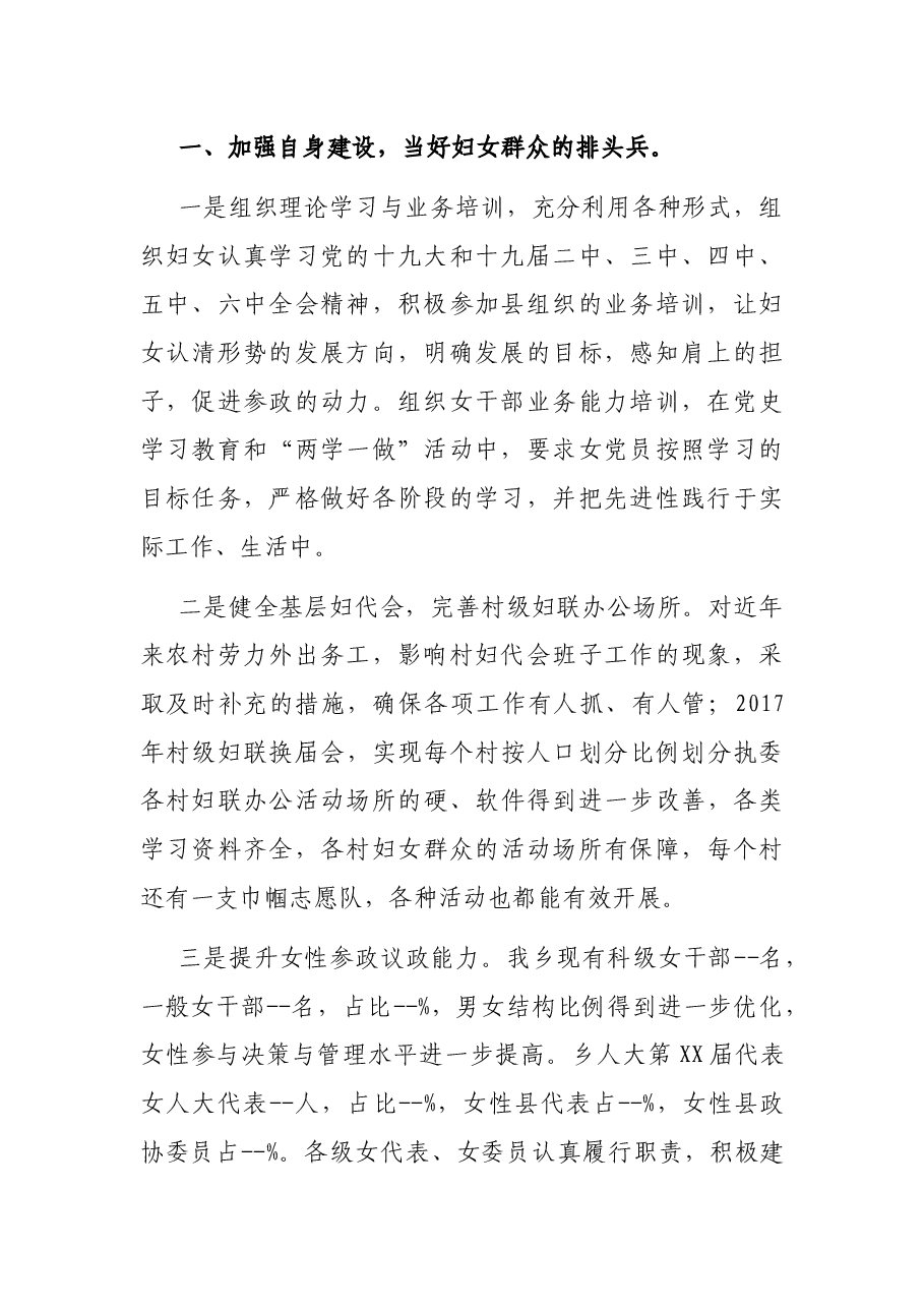 2022年某乡妇联工作报告.docx,第2页预览