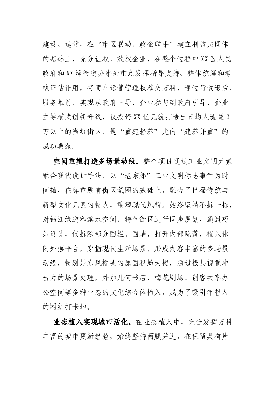关于XX赴XX市XX区XX湾学习考察的专题报告.docx,第3页预览