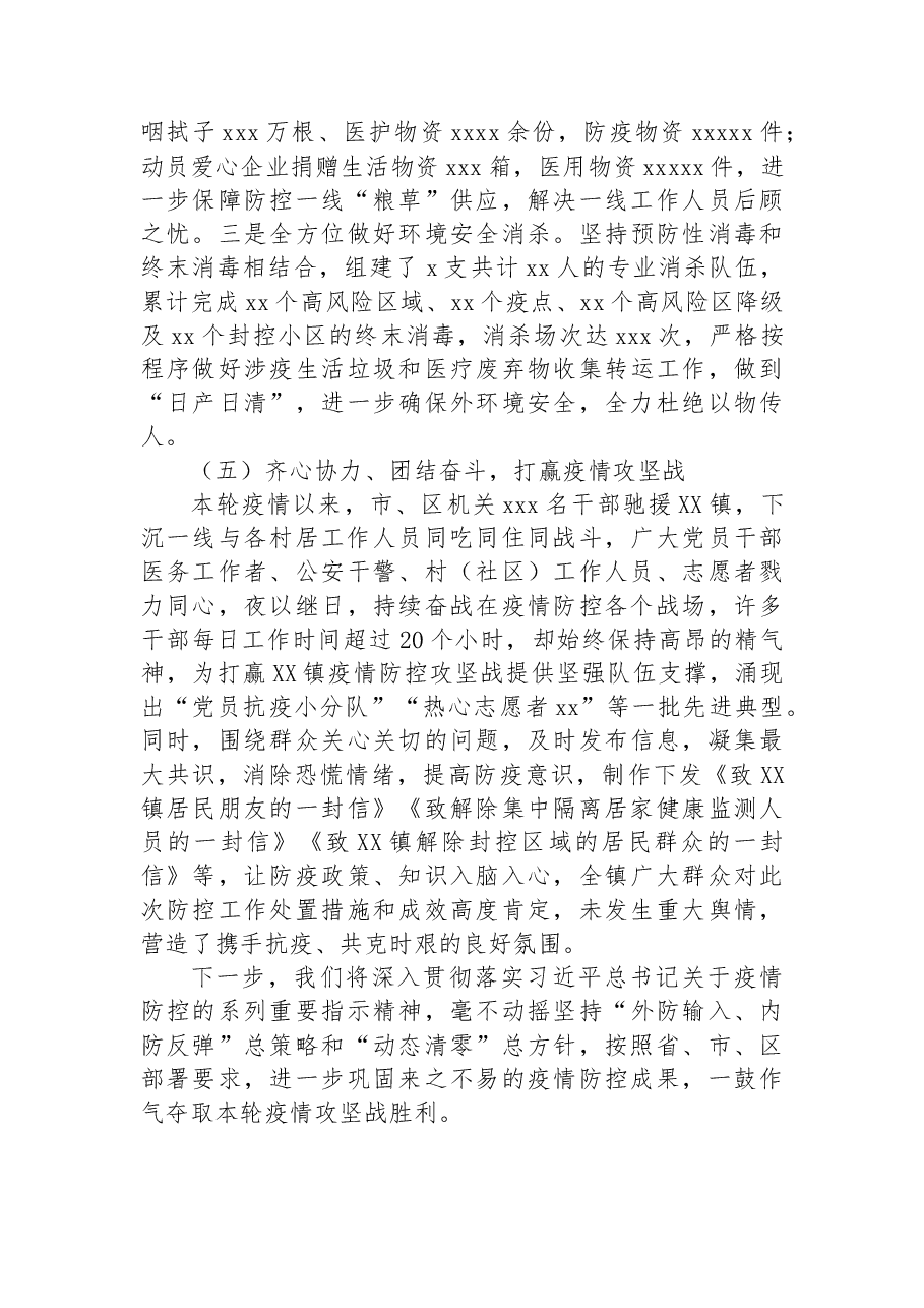 镇应对疫情一线指挥部工作情况的报告.docx,第4页预览