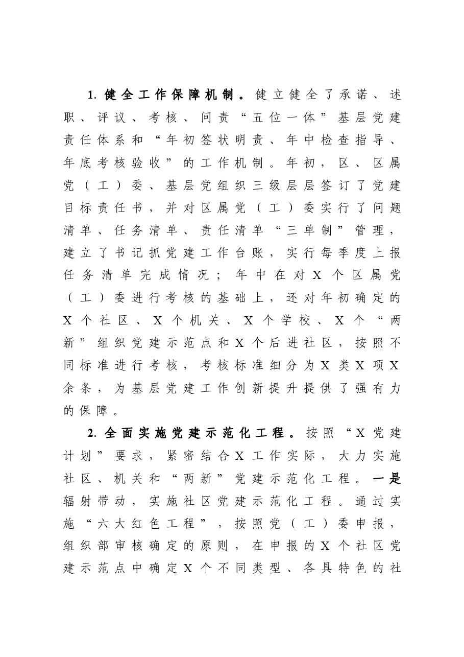 年终13:区组织科2020年工作完成情况暨2021年重点工作谋划的报告.docx,第4页预览