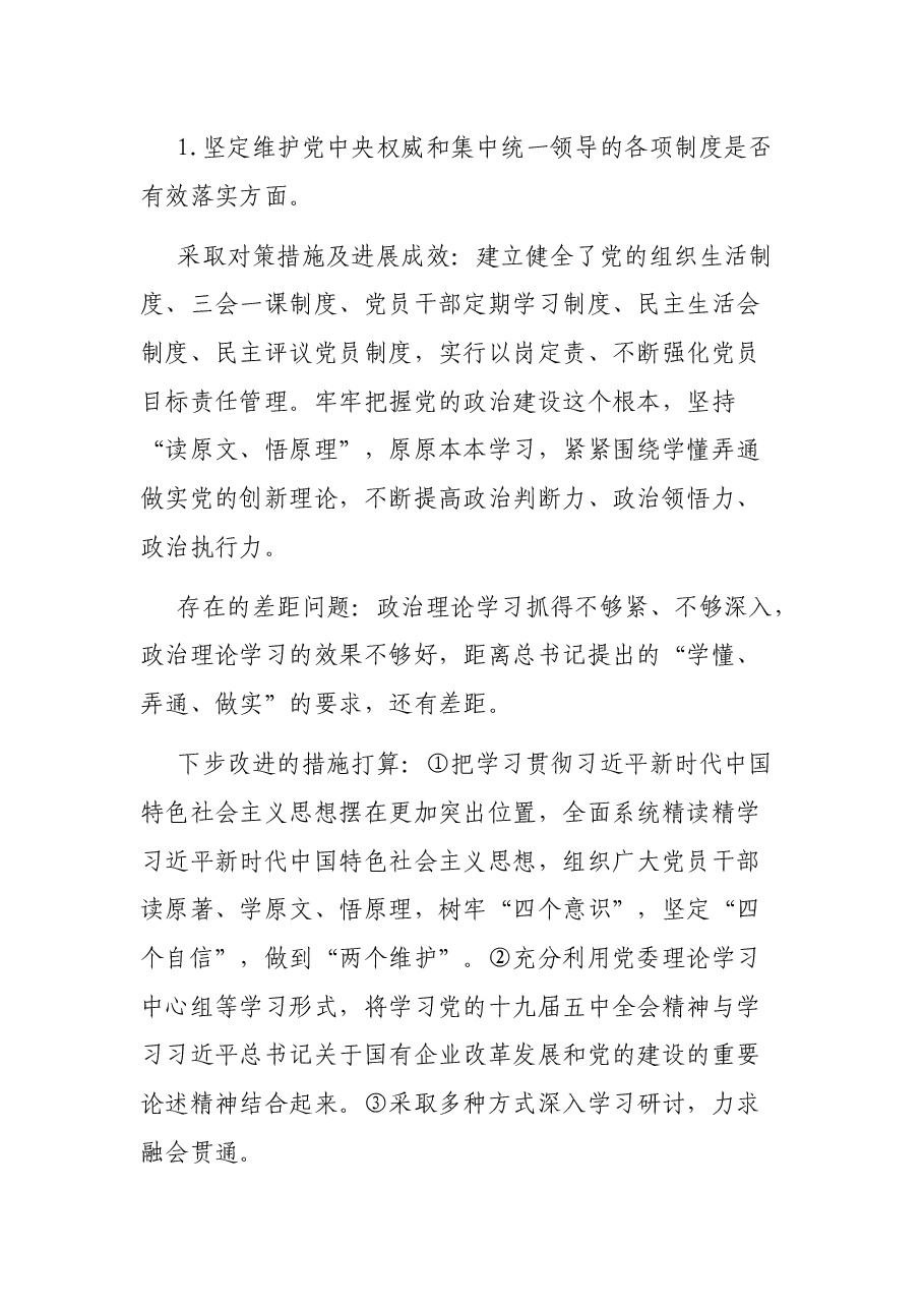 公司全国国有企业党的建设工作会议精神贯彻落实情况“回头看”报告.docx,第2页预览