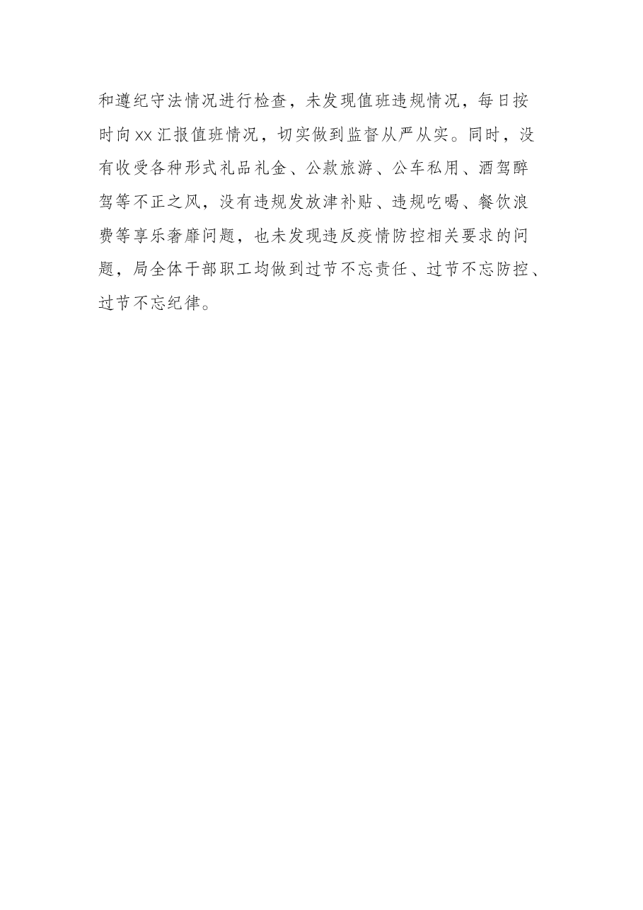 局元旦、春节期间作风建设工作报告.docx,第3页预览