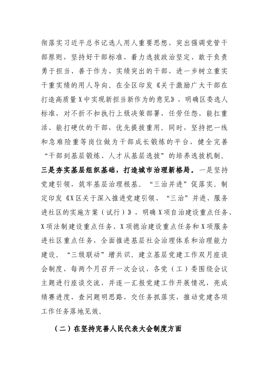 贯彻落实党的十九届四中全会精神情况报告.docx,第4页预览