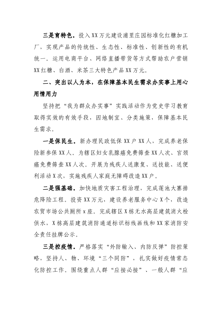 乡镇“我为群众办实事”实践活动的工作报告.docx,第2页预览