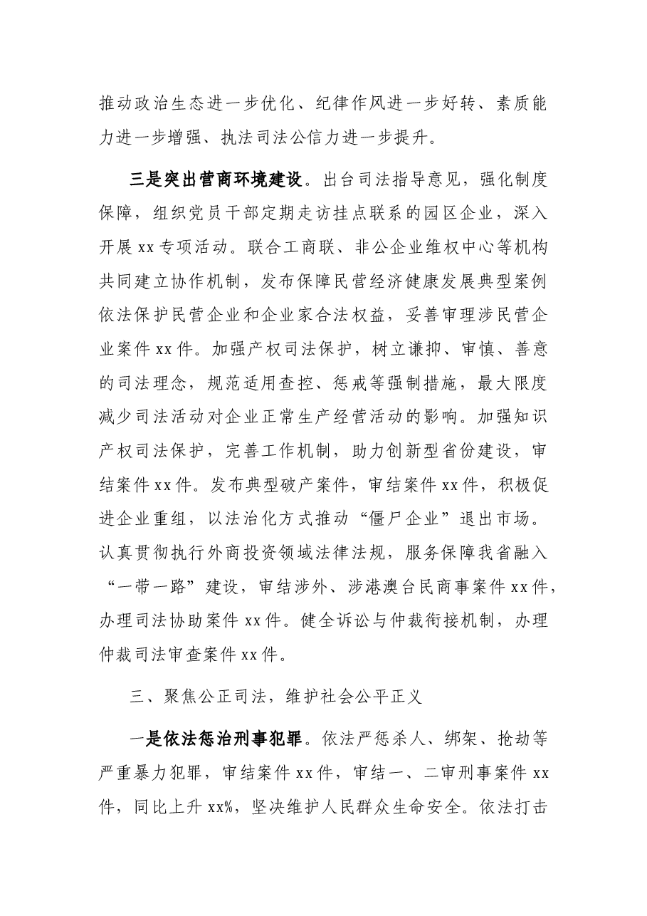 2021年全省高级人民法院工作报告.docx,第4页预览