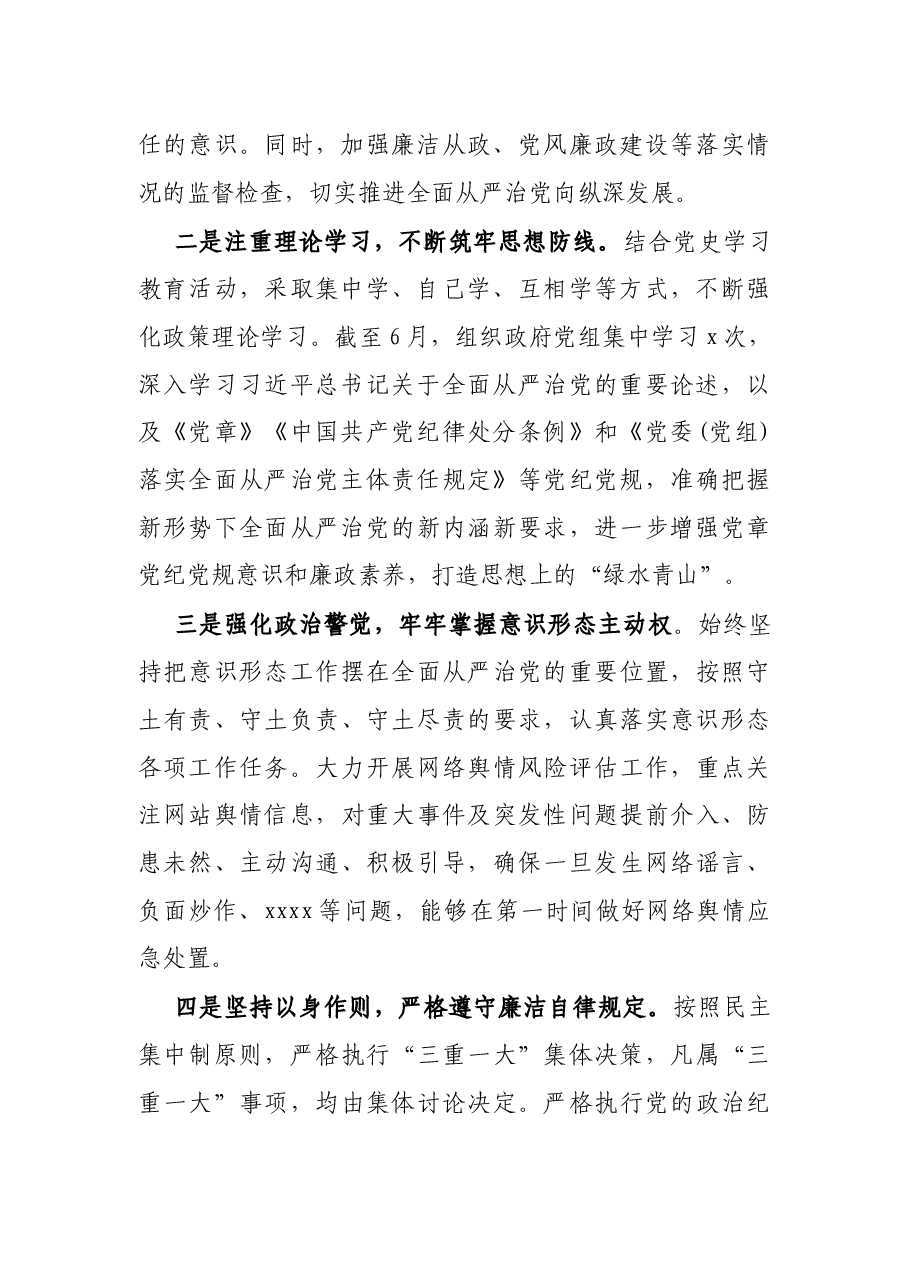 (12篇)落实全面从严治党责任报告.docx,第3页预览