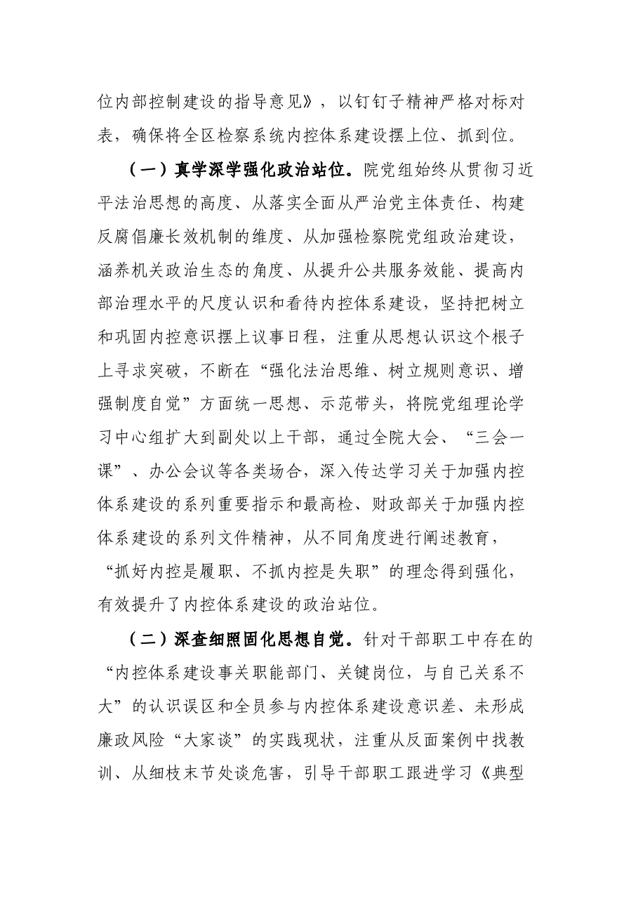 检察机关内控体系建设情况报告.docx,第2页预览