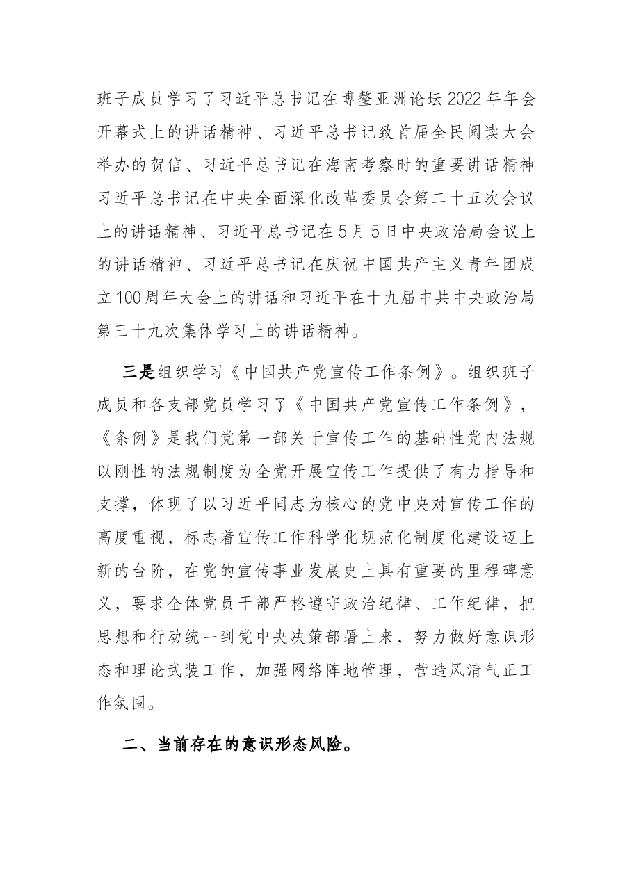 第二季度意识形态分析研判报告.docx,第2页预览