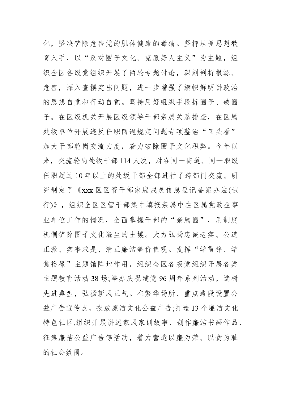 (3篇)关于面从严治党工作情况汇报.docx,第4页预览