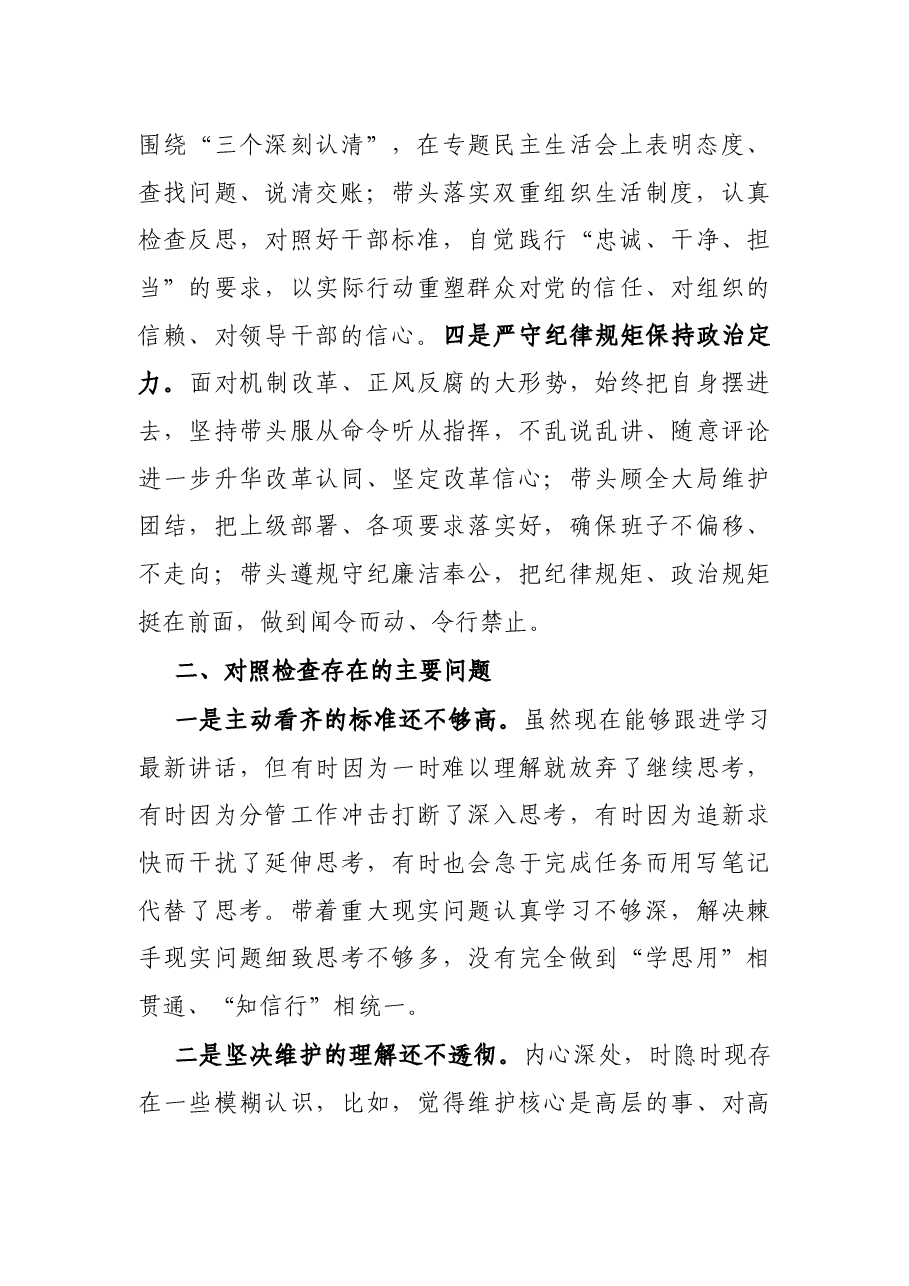 领导干部政治建设个人自查报告.docx,第2页预览