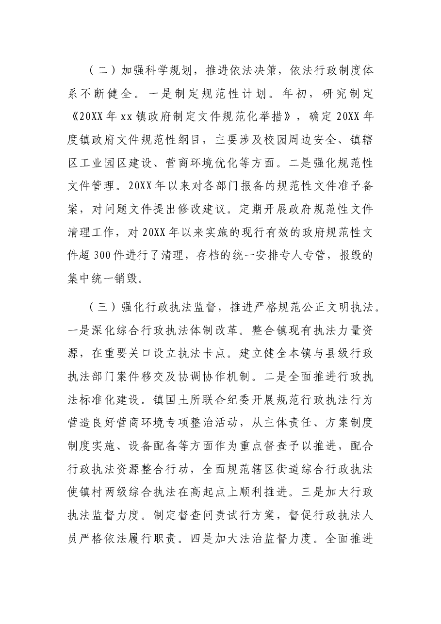 X年度法治政府建设工作报告(镇乡).docx,第2页预览
