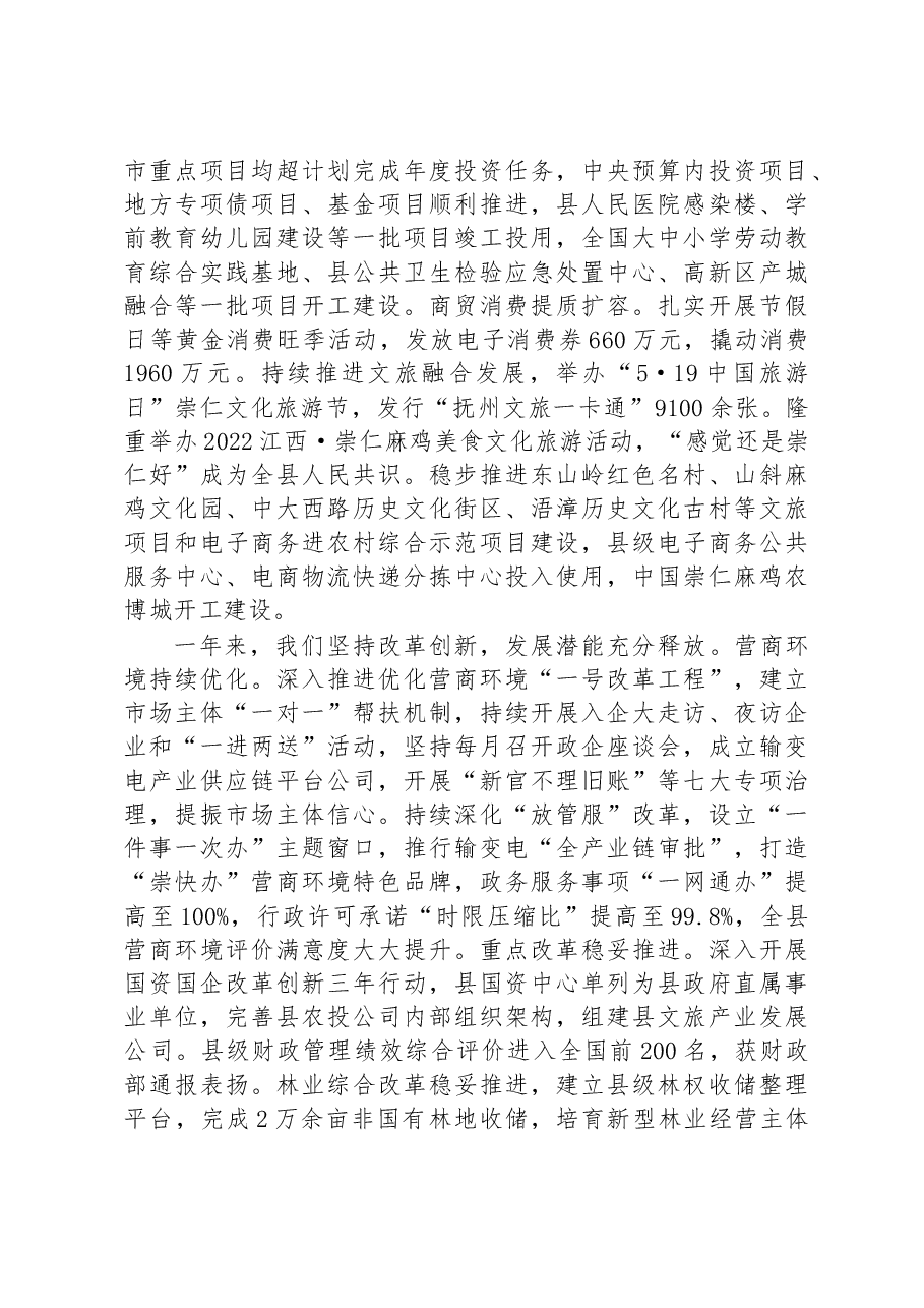 崇仁县2023年度政府工作报告.docx,第3页预览