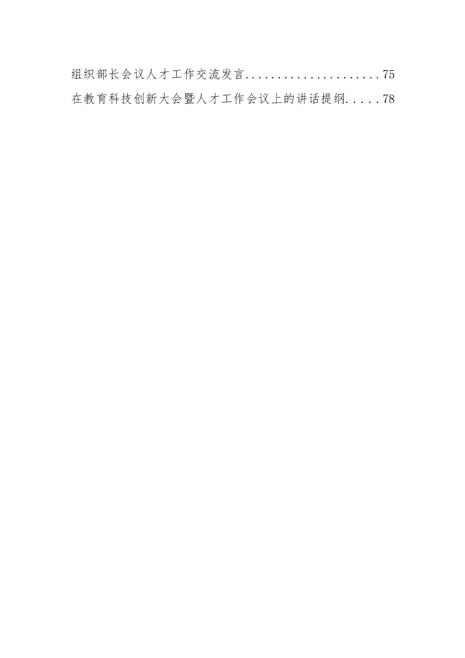 (20篇)人才工作经验材料、讲话、报告、汇报发言资料汇编.docx,第2页预览