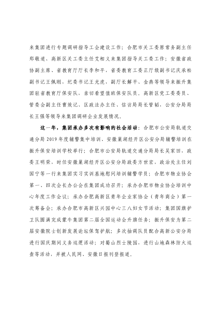 （2篇）企业工作报告.docx，第4页预览