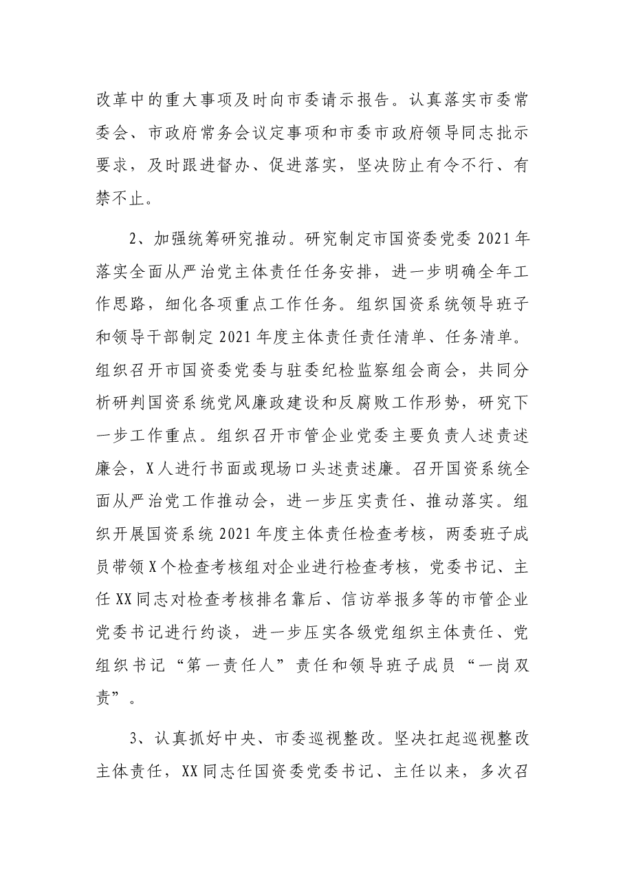 2021年市国资委党委落实全面从严治党主体责任情况报告.docx,第2页预览