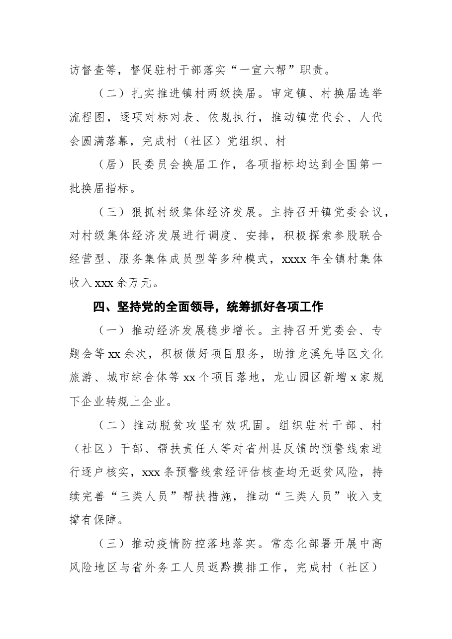 (4篇)镇乡党委书记2021年抓基层党建工作述职报告汇编.docx,第4页预览