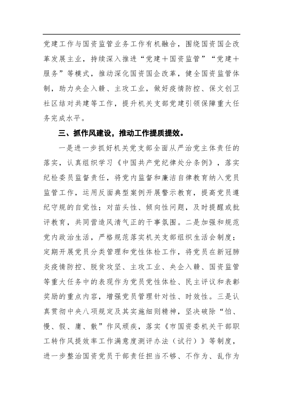市国资委党委书记、主任关于抓好市属国资国企高质量发展工作报告.docx,第3页预览