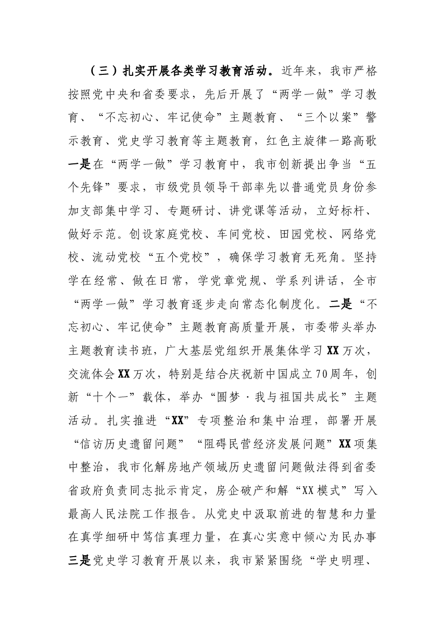 XX市委常委于全面加强党的政治建设工作的报告.docx,第3页预览