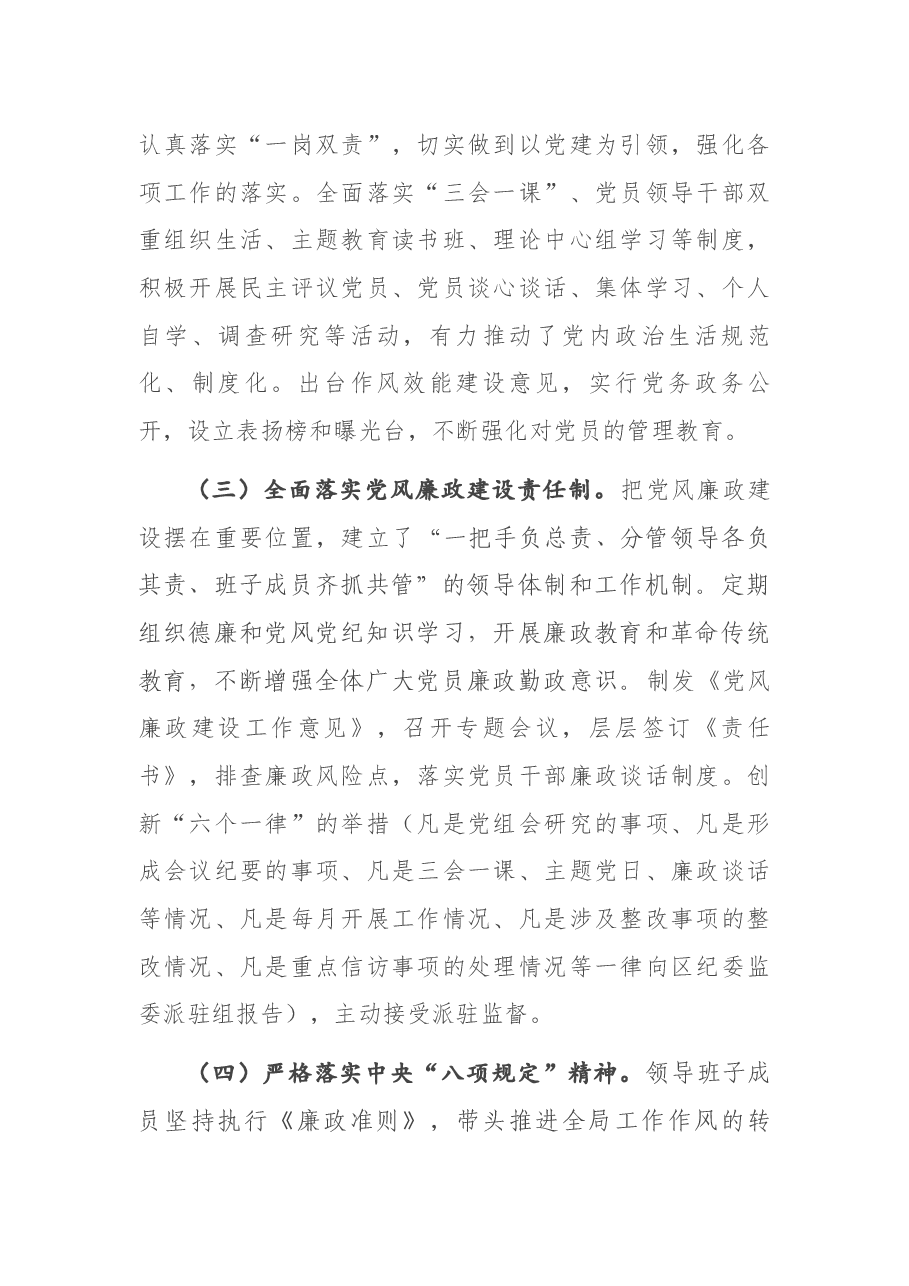医疗保障局政治生态分析报告(区级).docx,第2页预览