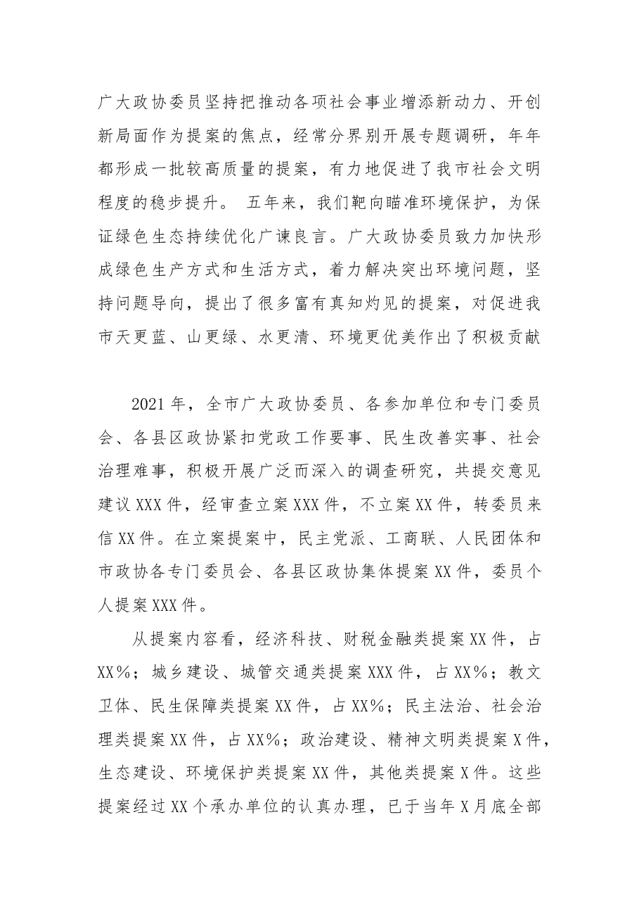 政协五年提案工作情况报告.docx，第2页预览