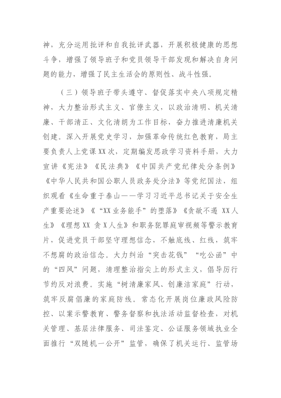 市司法局2021年度党风廉政建设责任制落实情况自评报告.docx,第4页预览