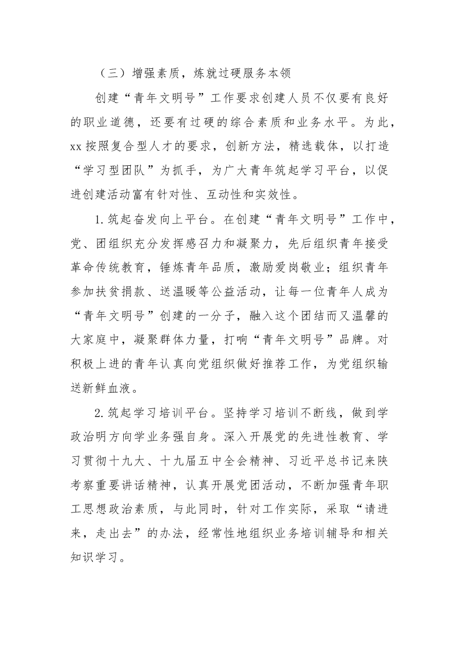xx创建青年文明号工作自查报告.docx,第3页预览
