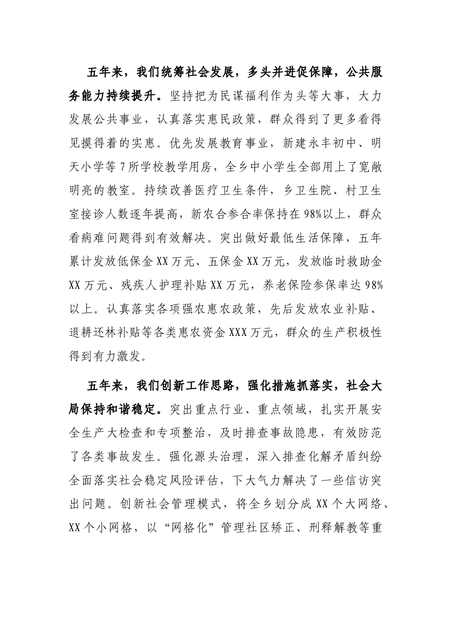 聚焦“十四五”规划推动高质量发展 为建设幸福和谐美好新XX而努力奋斗—在中国共产党XX乡第十六届代表大会上的报告.docx,第4页预览