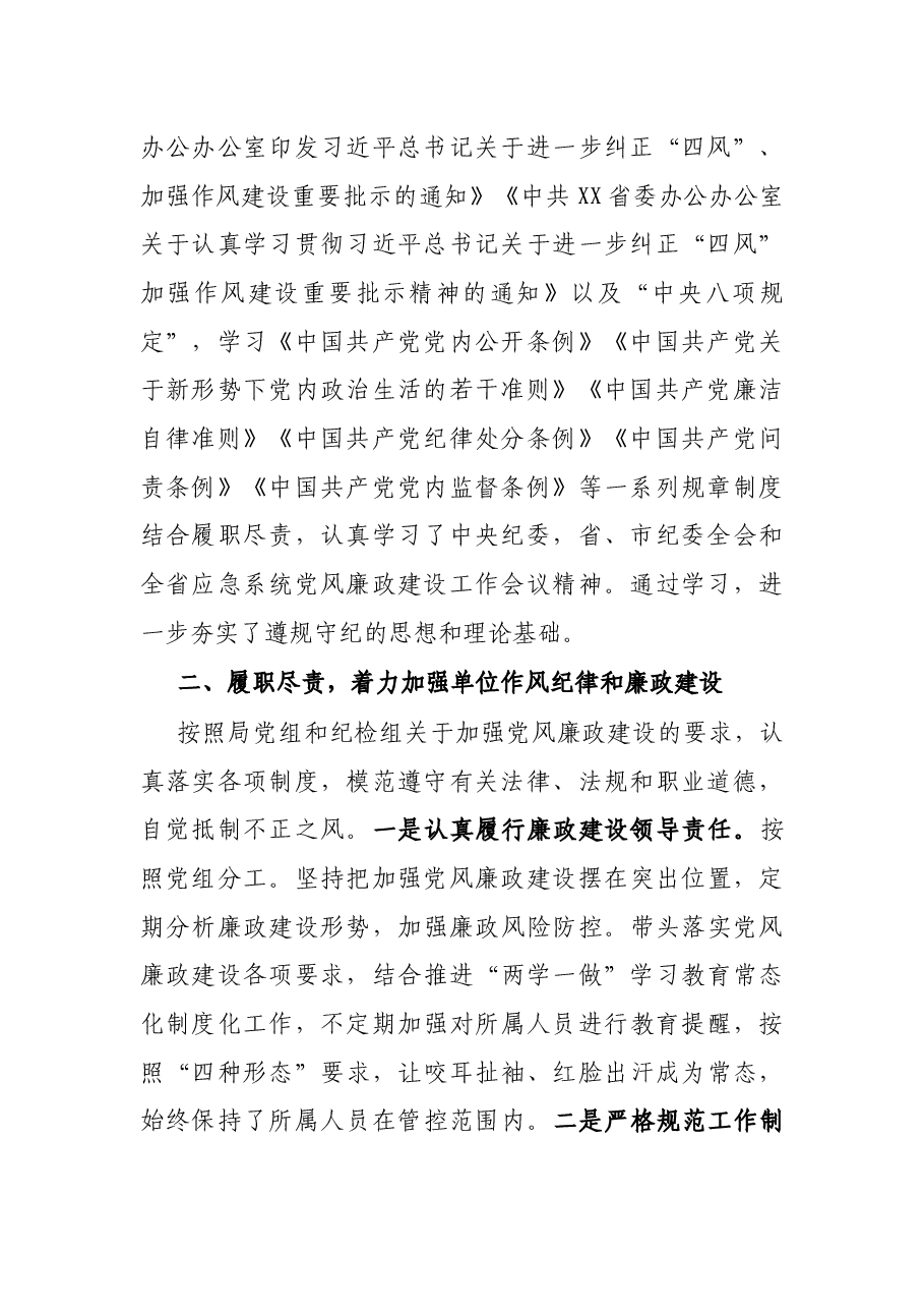 副局长落实党风廉政建设主体责任情况报告.docx,第2页预览