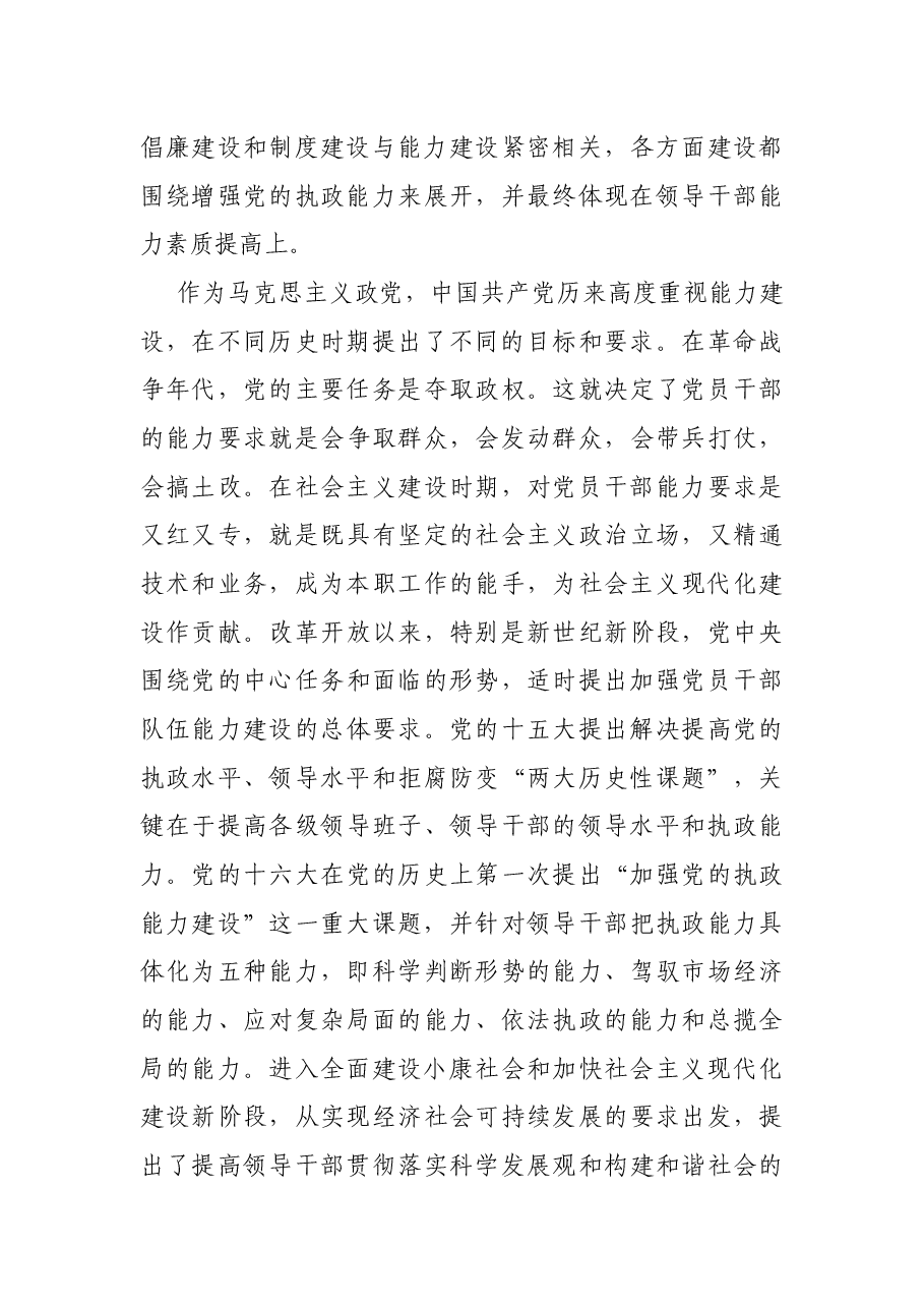 党建研究课题—为红色江山代代相传加强高素质执政骨干队伍能力建设研究报告.docx,第3页预览