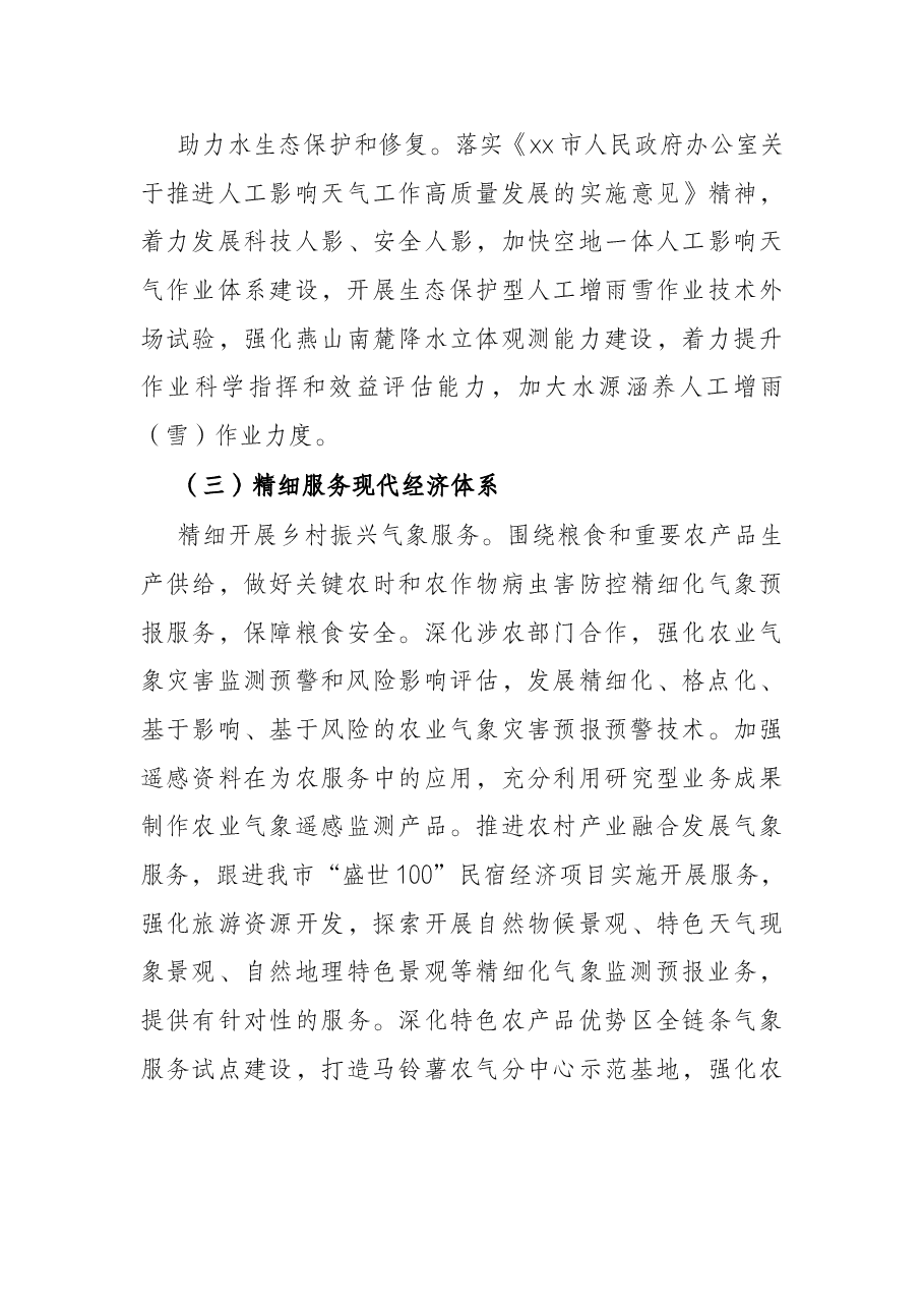 2022年气象工作会议报告.docx,第4页预览