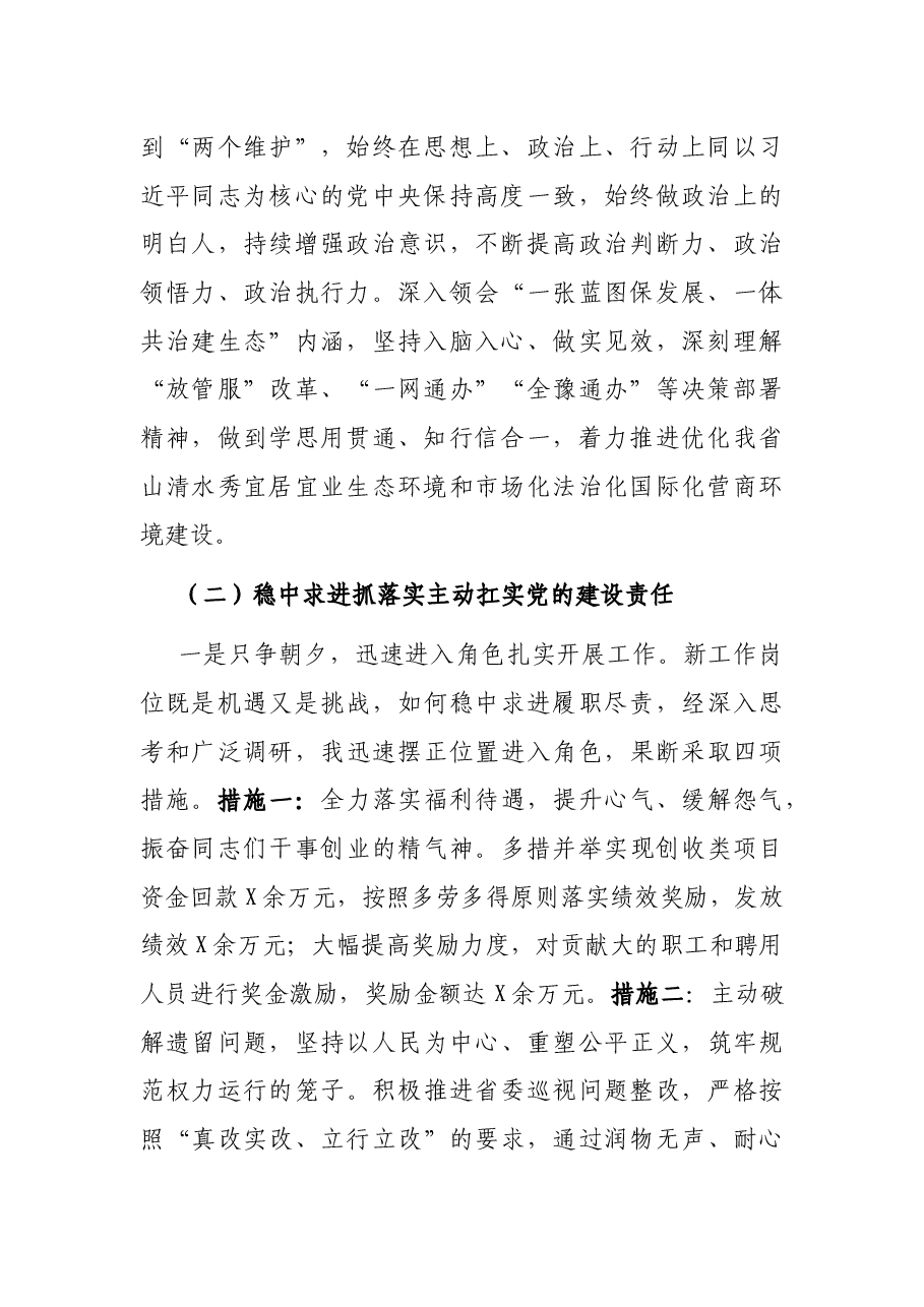 电子政务中心党支部书记2021年党建工作述职报告.docx,第2页预览