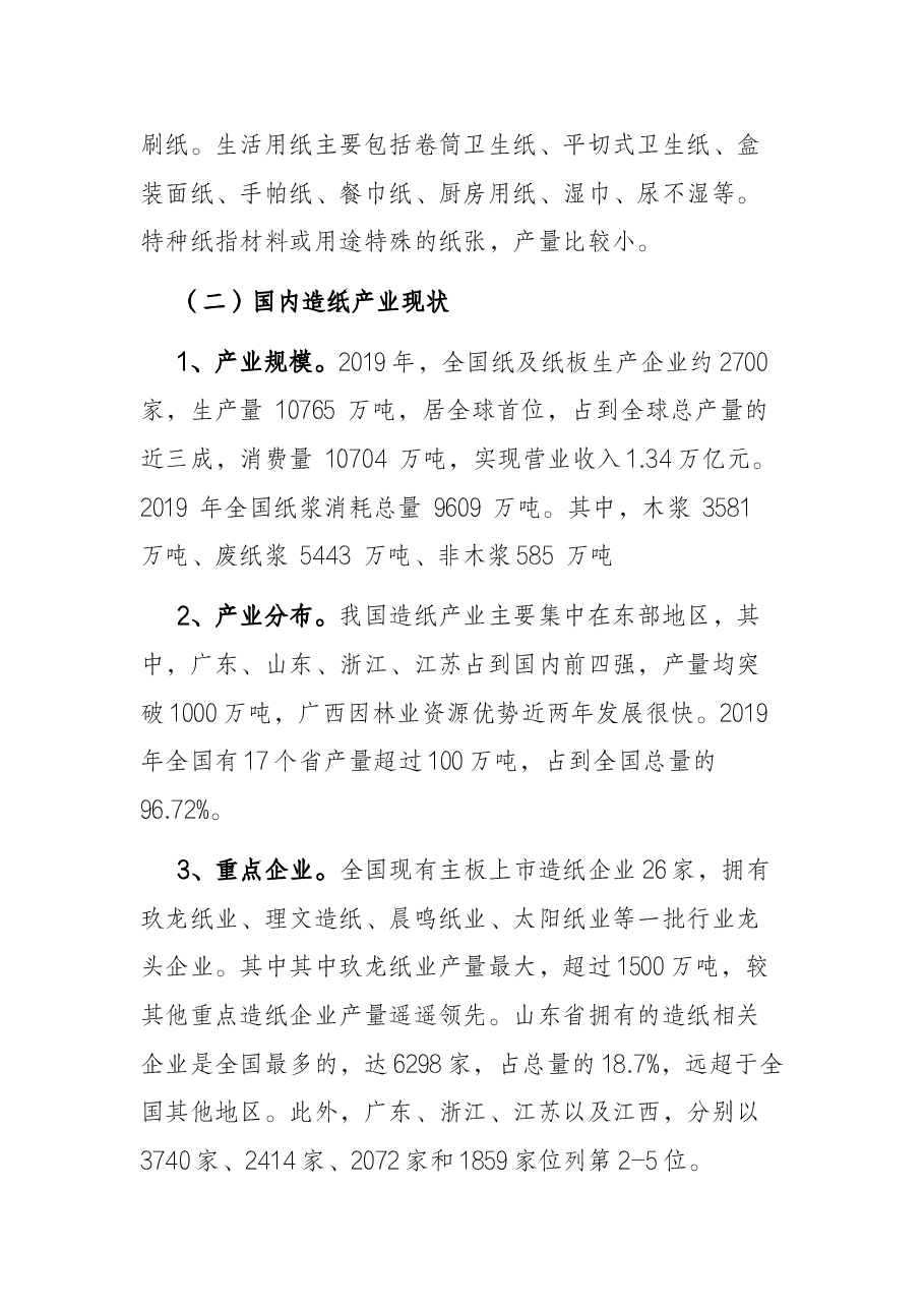 全市造纸产业发展情况报告.docx,第2页预览