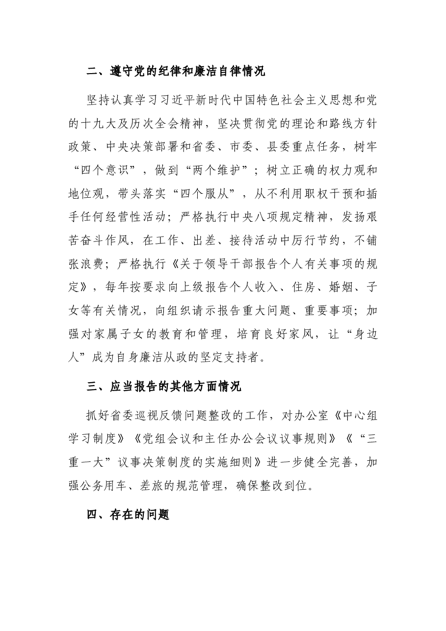 县政府办公室主任述责述廉报告.docx,第4页预览