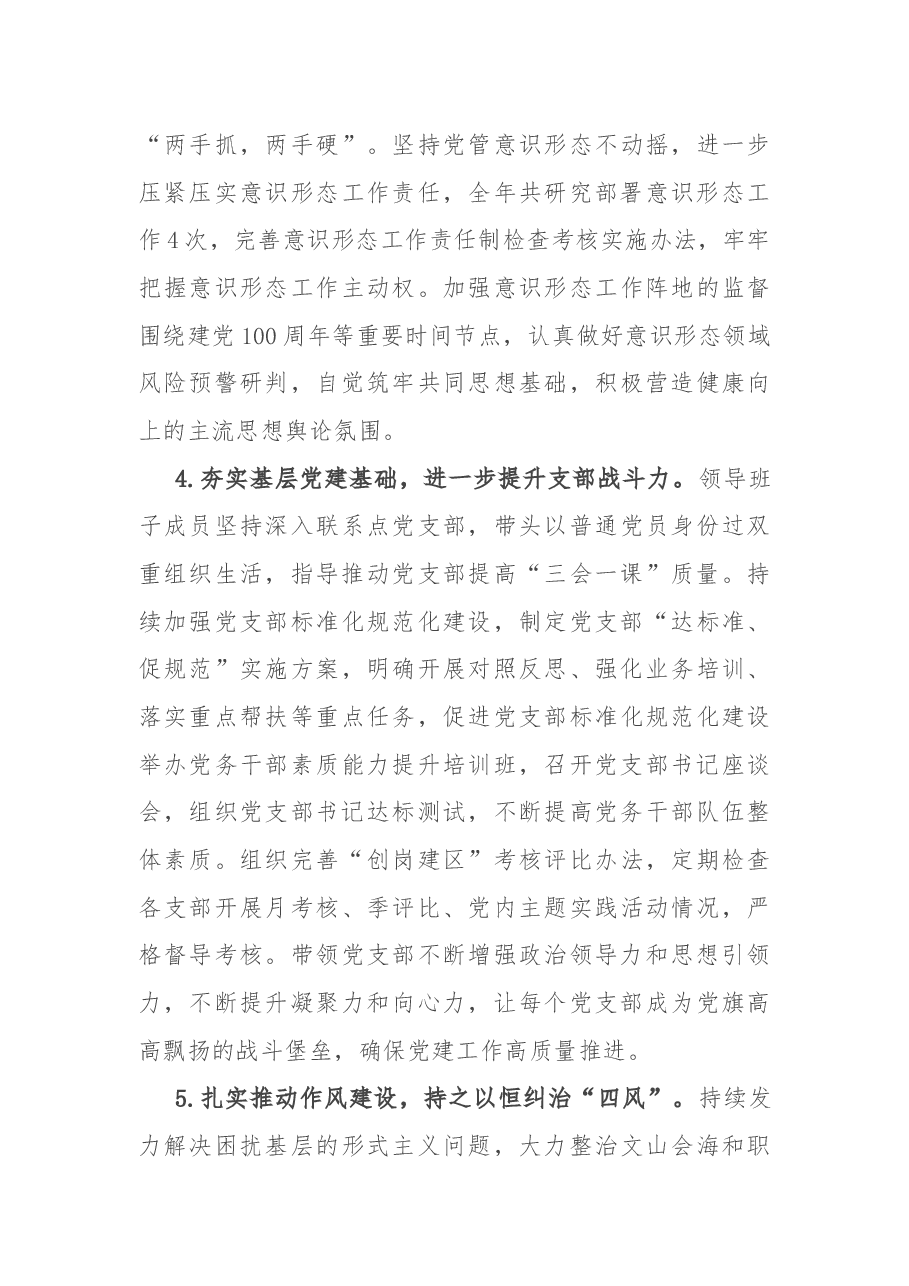 公司党委关于2021年度落实全面从严治党主体责任情况的报告.docx,第3页预览