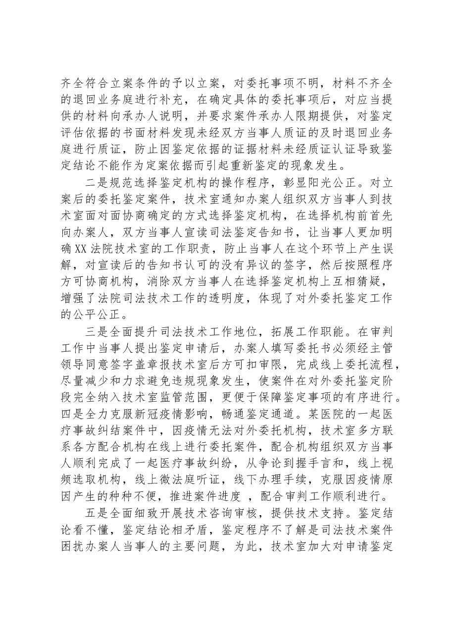 (8篇)2022年人民法院工作报告汇编.docx,第2页预览
