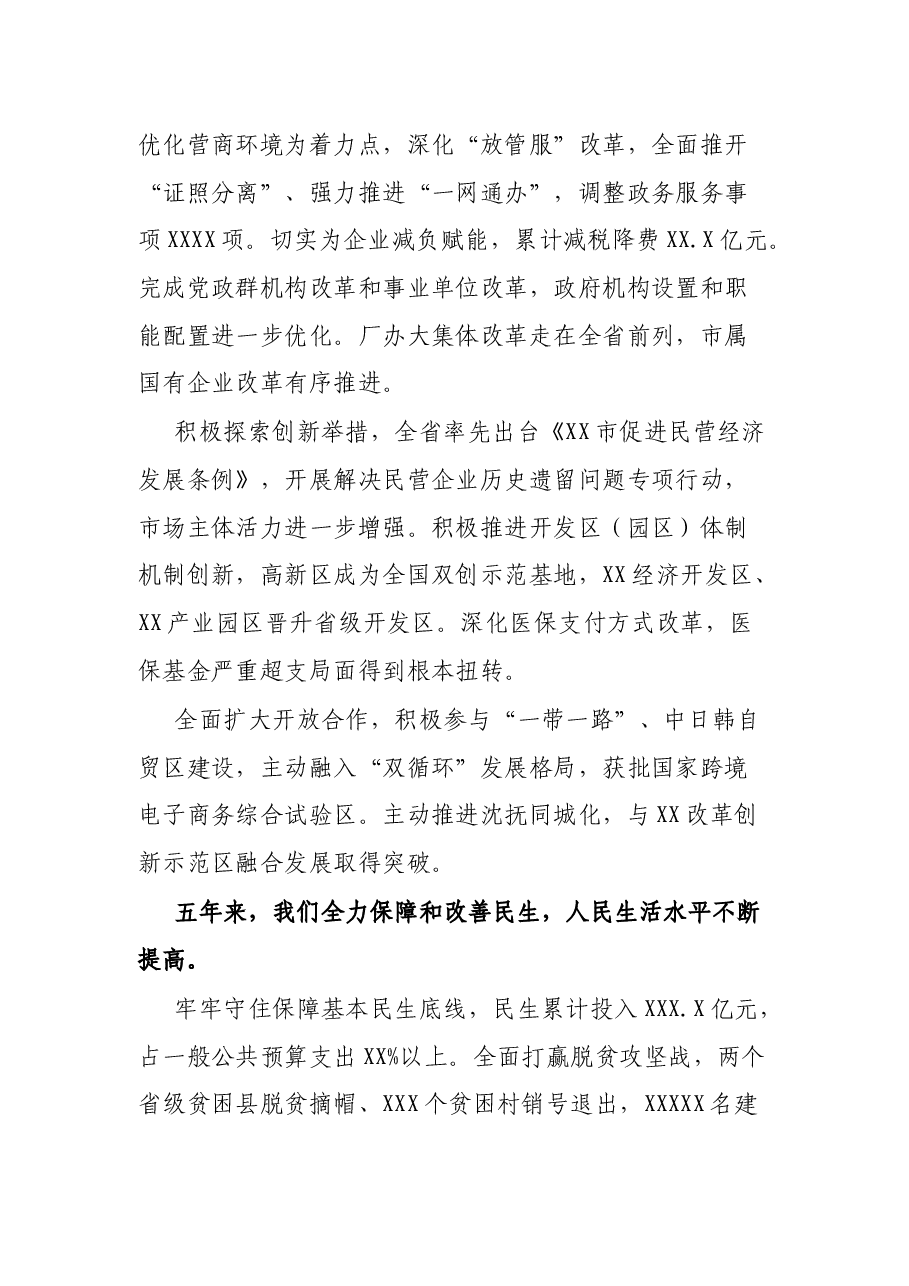 市党代会报告.docx,第4页预览