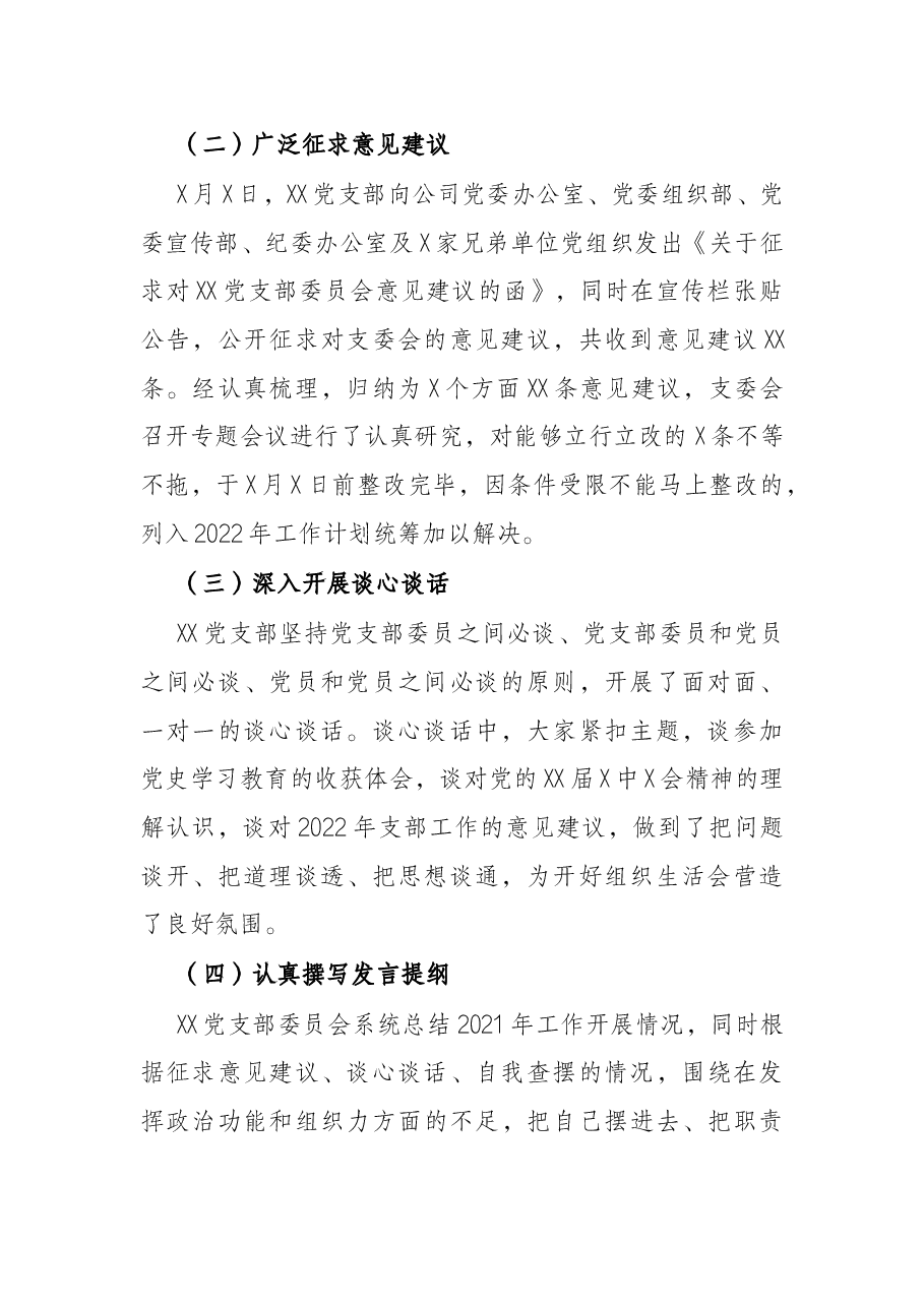 党支部关于2021年度组织生活会召开情况的报告.docx,第2页预览