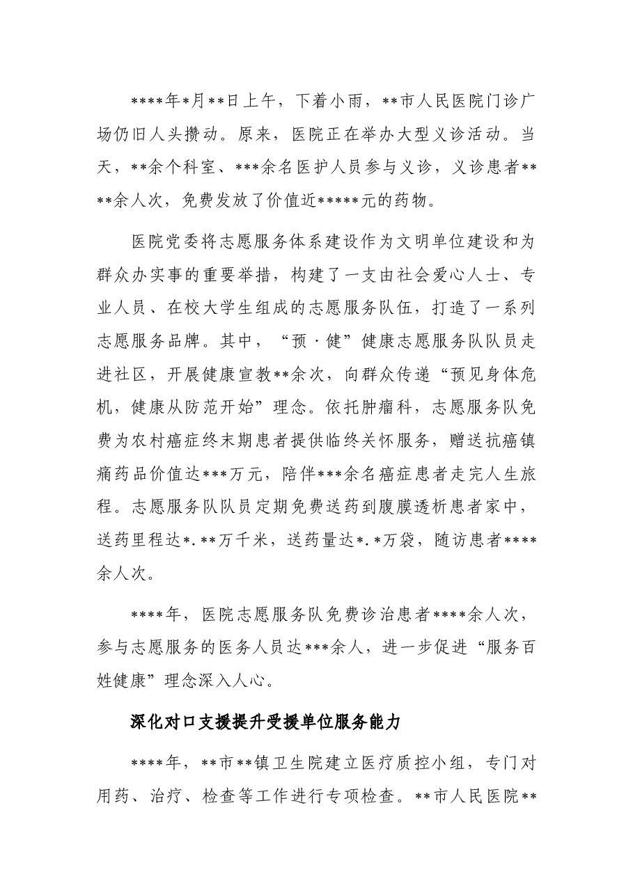 2021年社会责任报告.docx,第4页预览